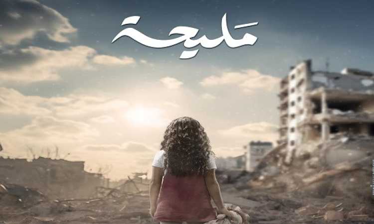 مليحة