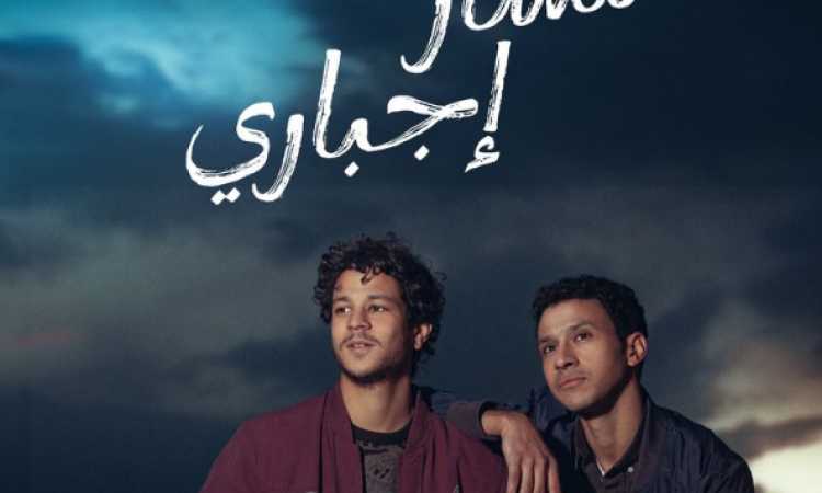 مسار إجباري