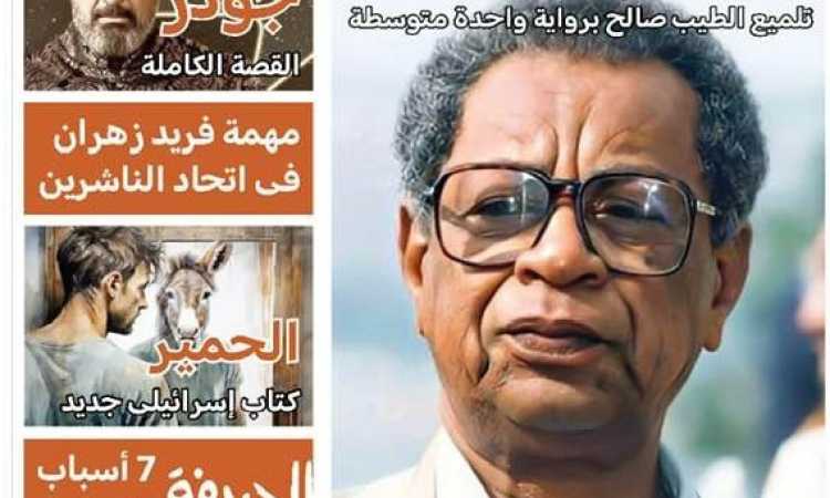 العدد السادس من جريدة «حرف»