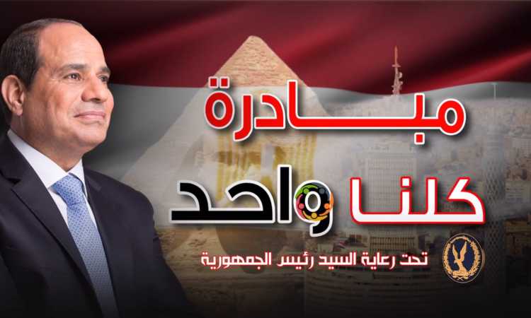 كلنا واحد