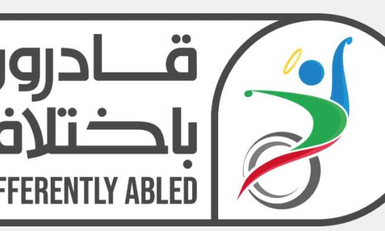 قادرون باختلاف