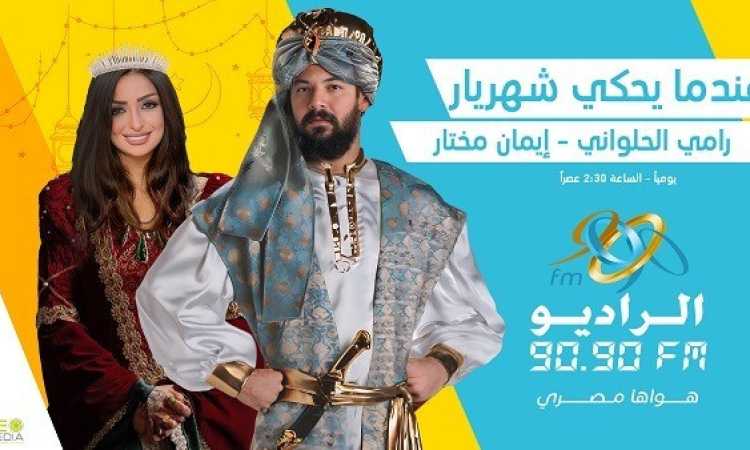 عندما يحكي شهريار