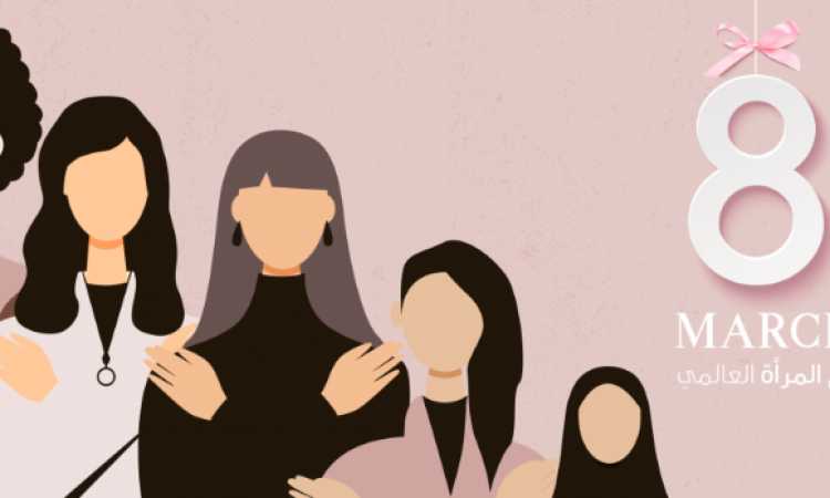 اليوم العالمي للمرأة