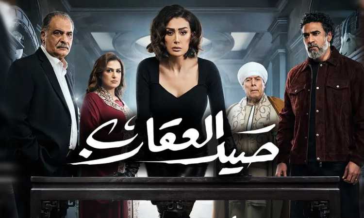 مسلسل صيد العقارب