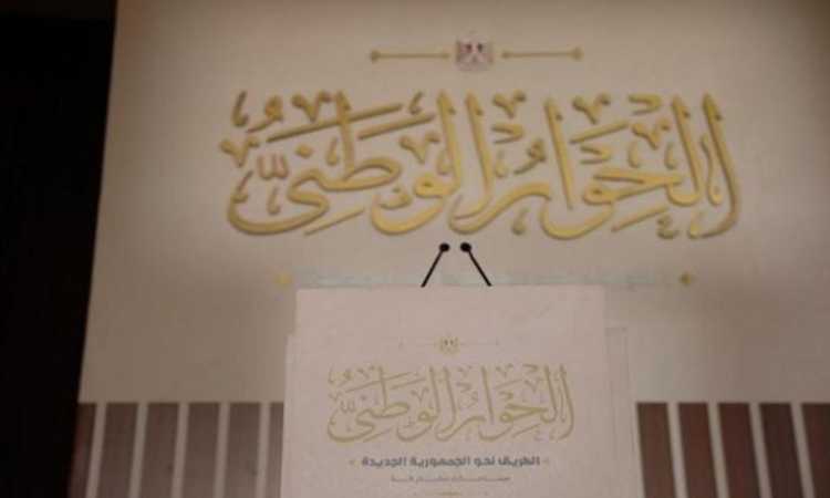 الحوار الوطني
