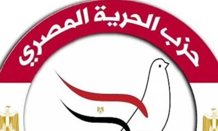 حزب الحرية المصري