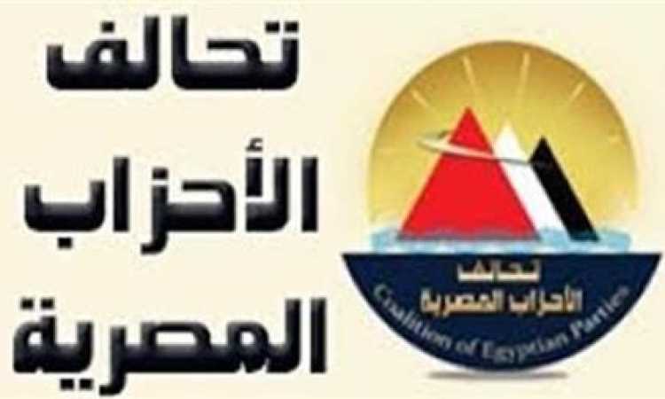 تحالف الأحزاب المصرية
