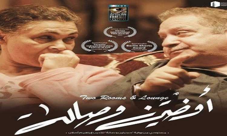 أوضتين وصالة