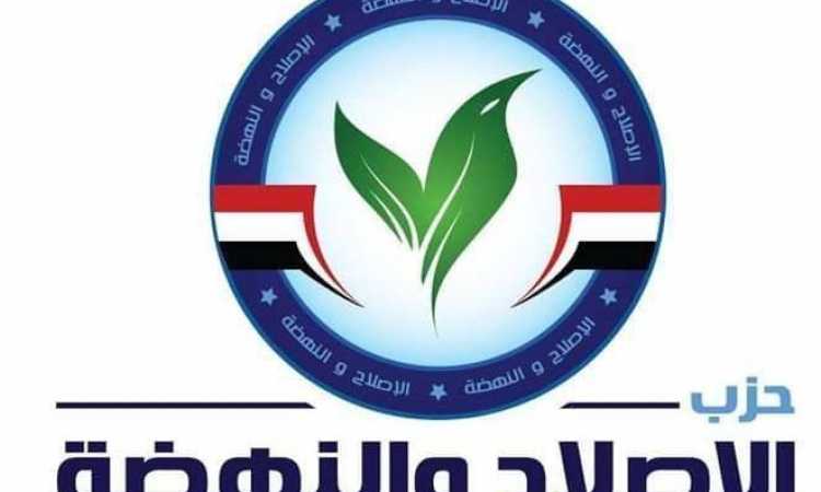 حزب الإصلاح والنهضة
