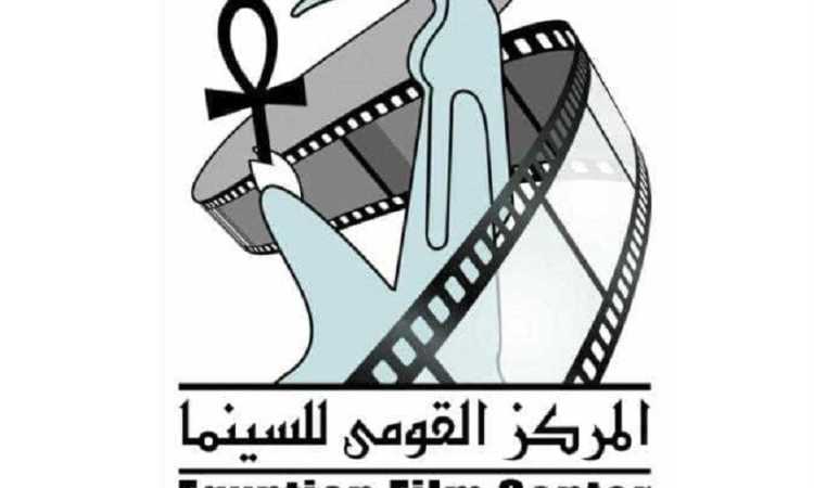 المركز القومي للسينما