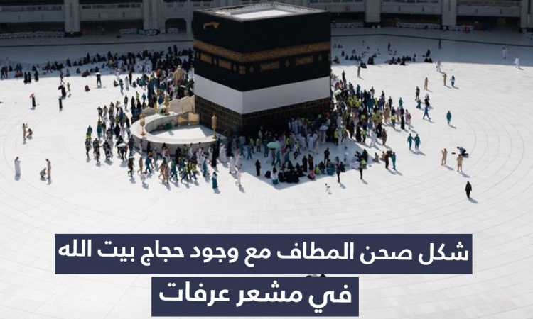 شكل صحن الكعبة المشرفة