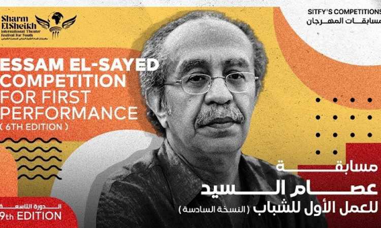 شرم الشيخ للمسرح الشبابي
