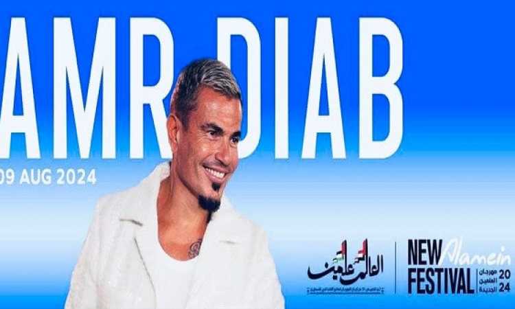 عمرو دياب