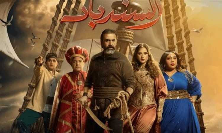 مسرحية السندباد