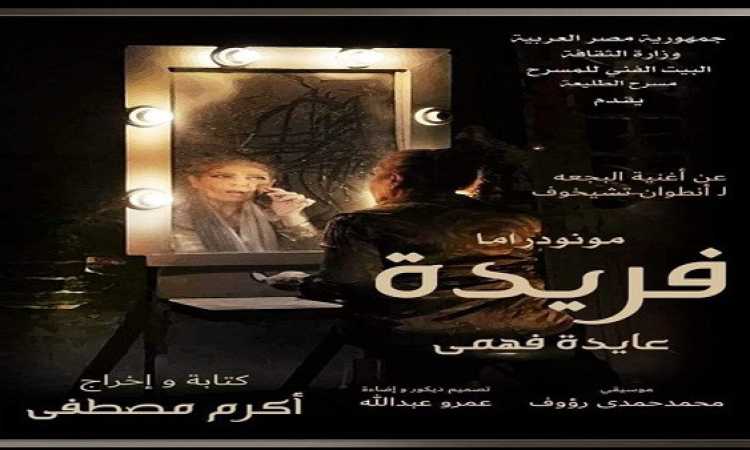 فريدة