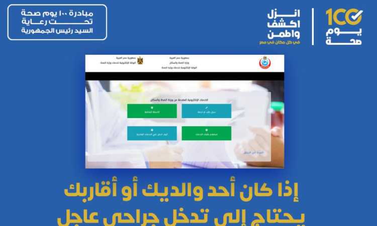 مبادرة إنهاء قوائم الانتظار