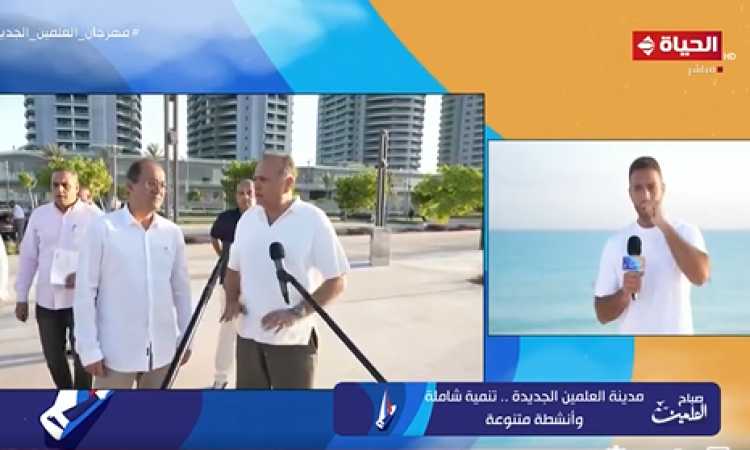 إبراهيم عبدالجواد يكشف كواليس جولة وزير المالية بمهرجان العلمين