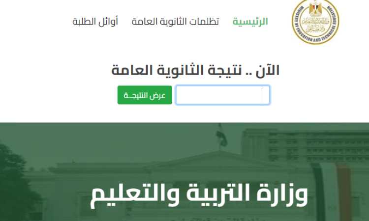 نتيجة الثانوية العامة