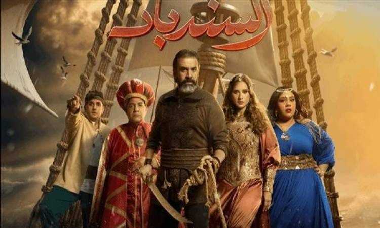 مسرحية السندباد