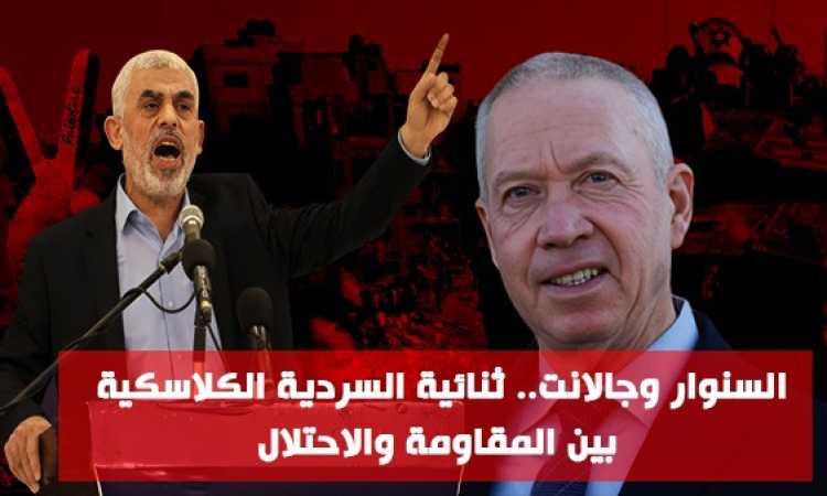 السنوار وجالانت