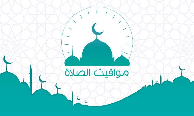 مواقيت الصلاة ـ تعبيرية