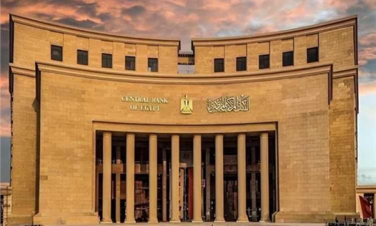 البنك المركزي المصري