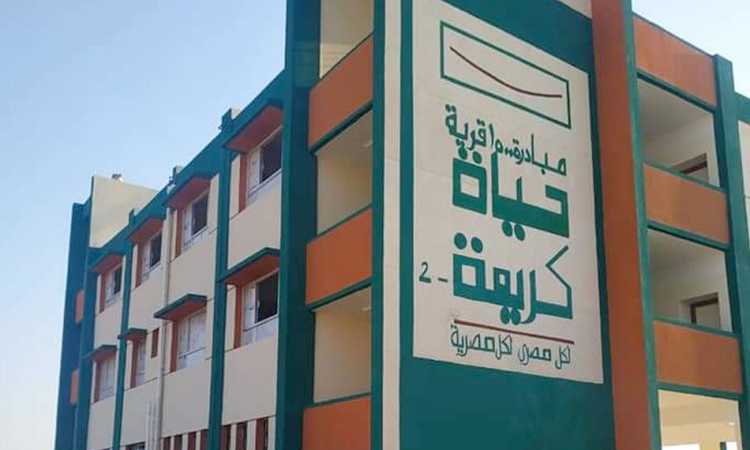 مشروعات حياة كريمة
