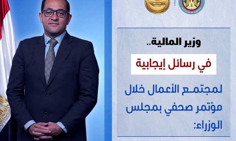 وزير المالية