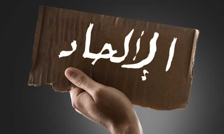 الإلحاد
