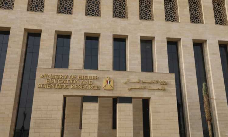 وزارة التعليم العالى