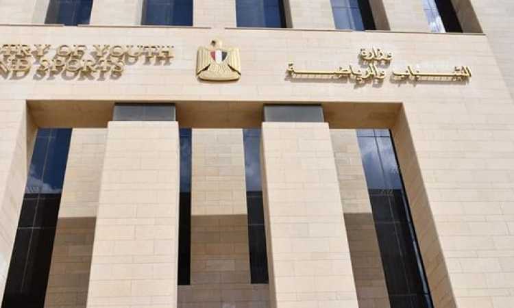 وزارة الشباب والرياضة