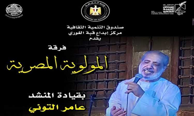 المولوية المصرية