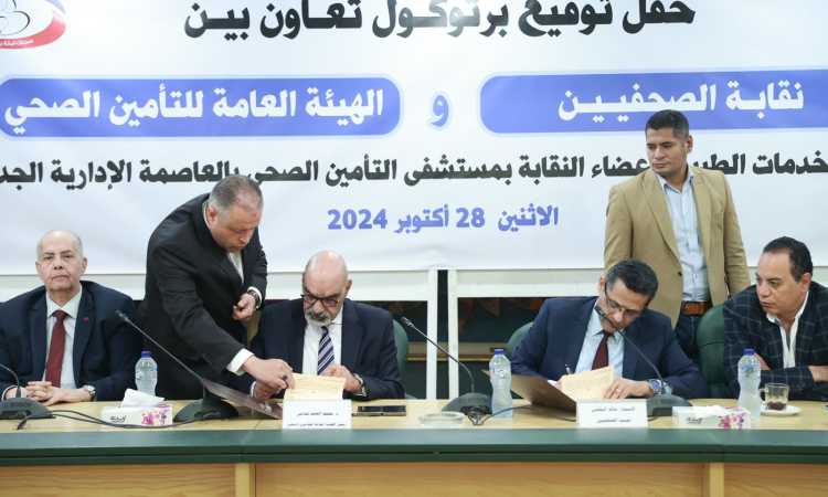 توقيع البروتوكول