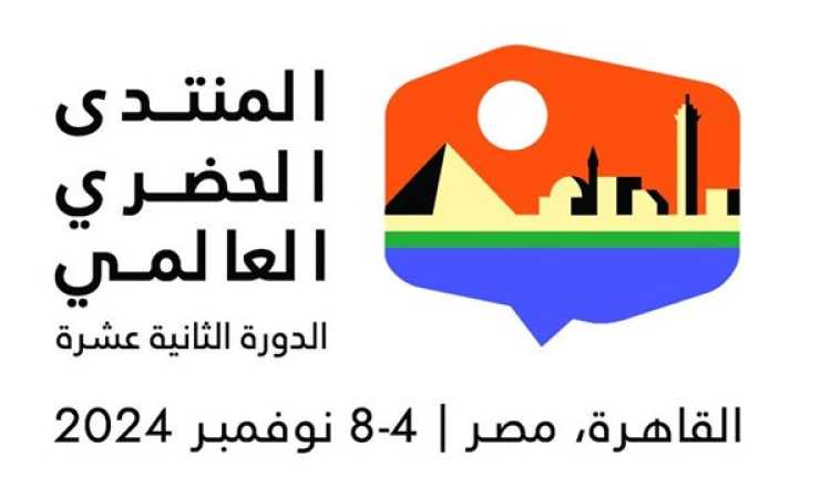 المنتدى الحضري العالمي