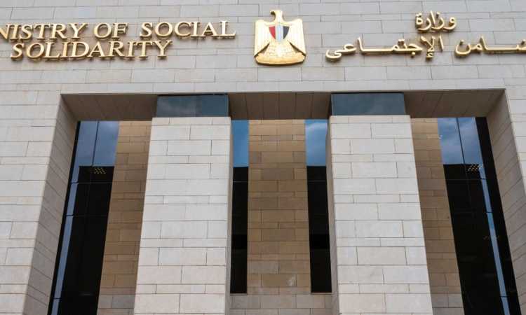 وزارة التضامن الاجتماعي