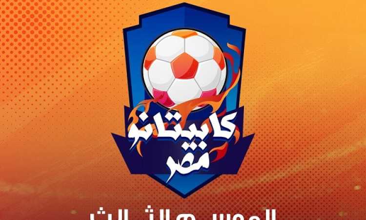 كابيتانو مصر