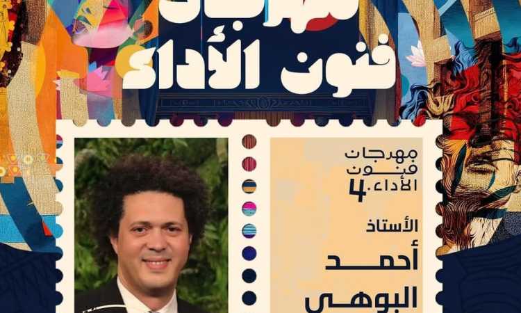 فنون الأداء