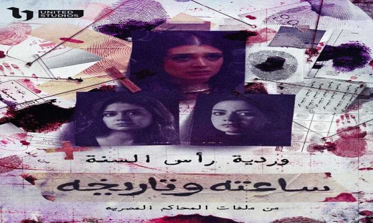 ساعته وتاريخه