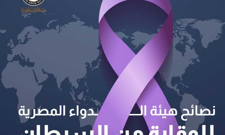 نصائح للوقاية من السرطان