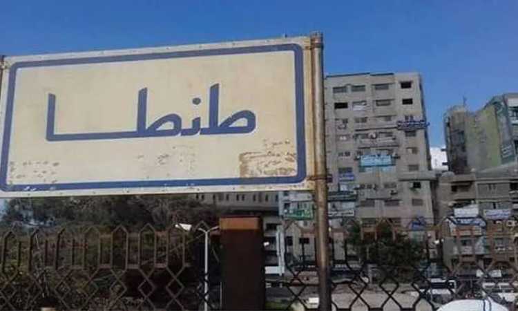 طنطا