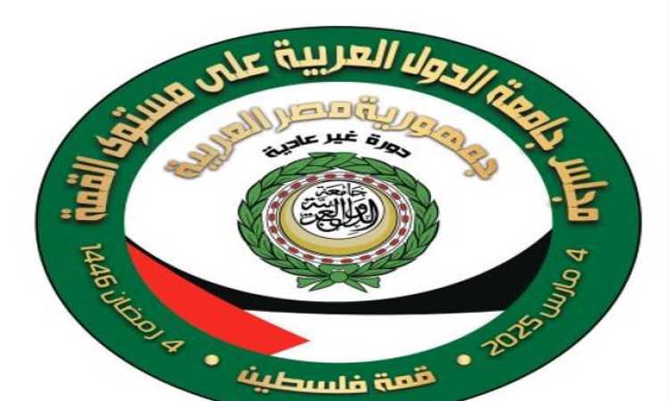 القمة العربية الطارئة