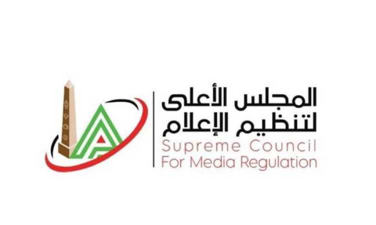 المجلس الأعلى لتنظيم الإعلام