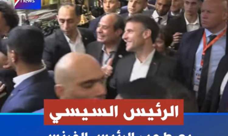 جولة السيسي وماكرون في خان الخليلي