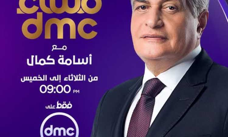 مساء dmc