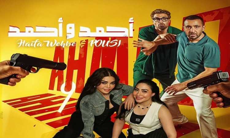 بوسترات فيلم أحمد وأحمد