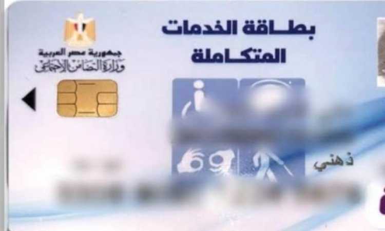بطاقة الخدمات المتكاملة للمعاقين 2025