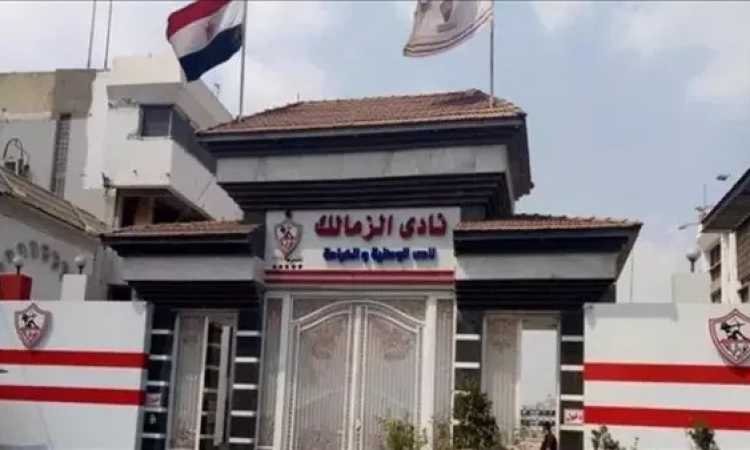 نادي الزمالك
