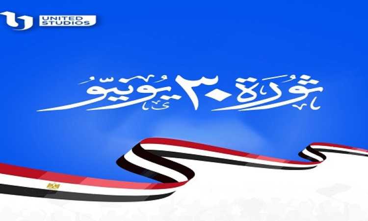 ذكرى ثورة 30 يونيو