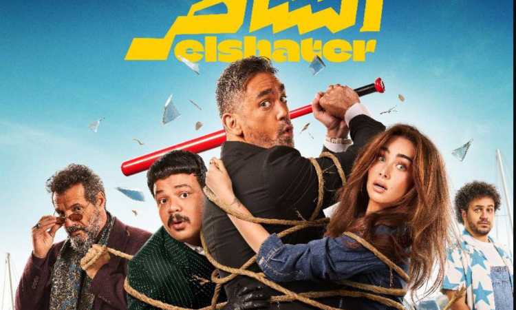 فيلم الشاطر