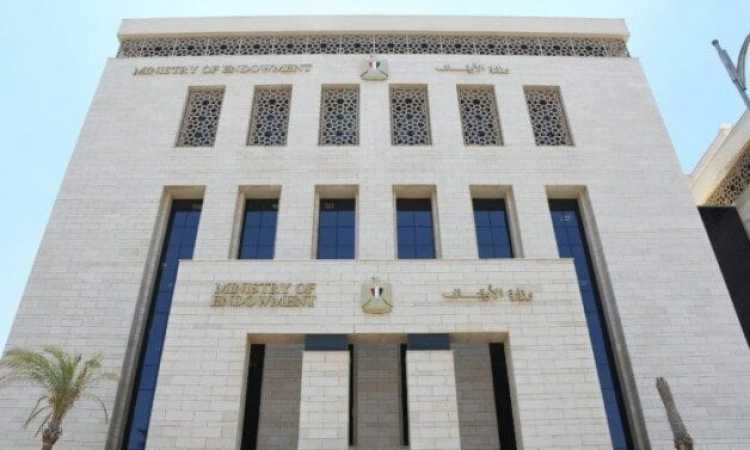 وزارة الأوقاف